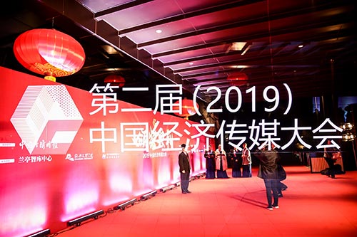 磐安2019中国经济传媒大会现场拍摄
